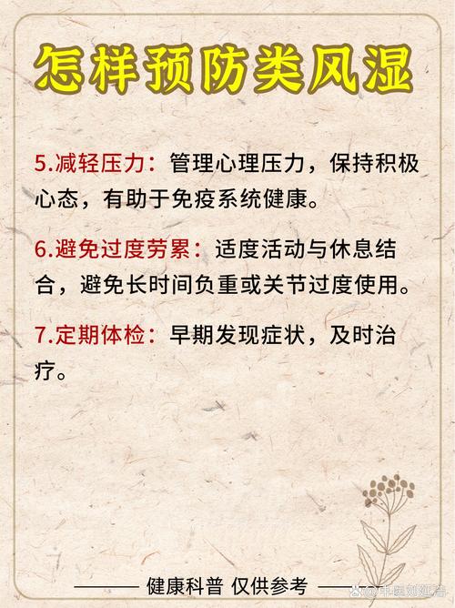 如何预防风湿和类风湿