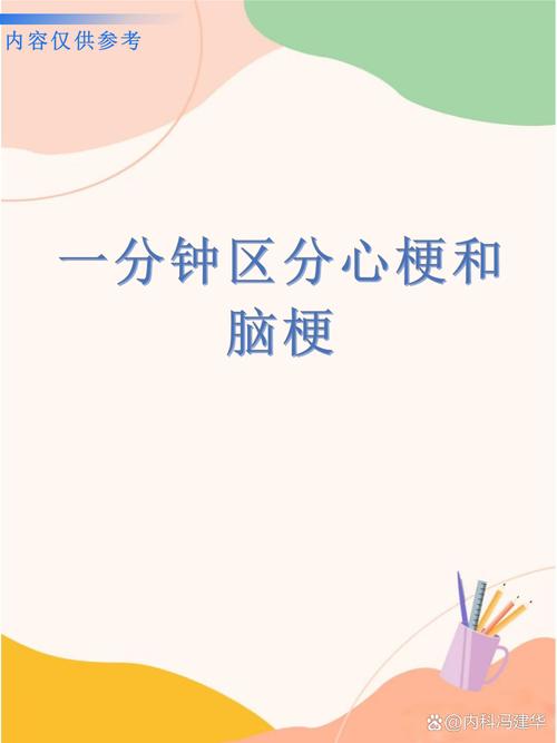 脑梗和心梗急救的区别