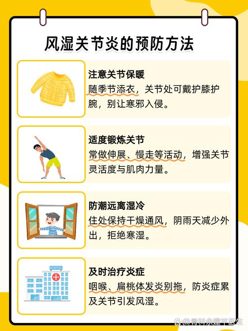 怎样预防风湿和类风湿