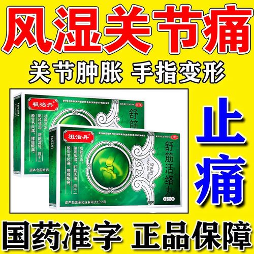 治疗风湿类风湿外用药