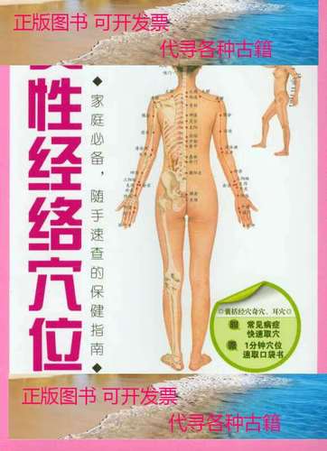 女性经络穴位使用图册