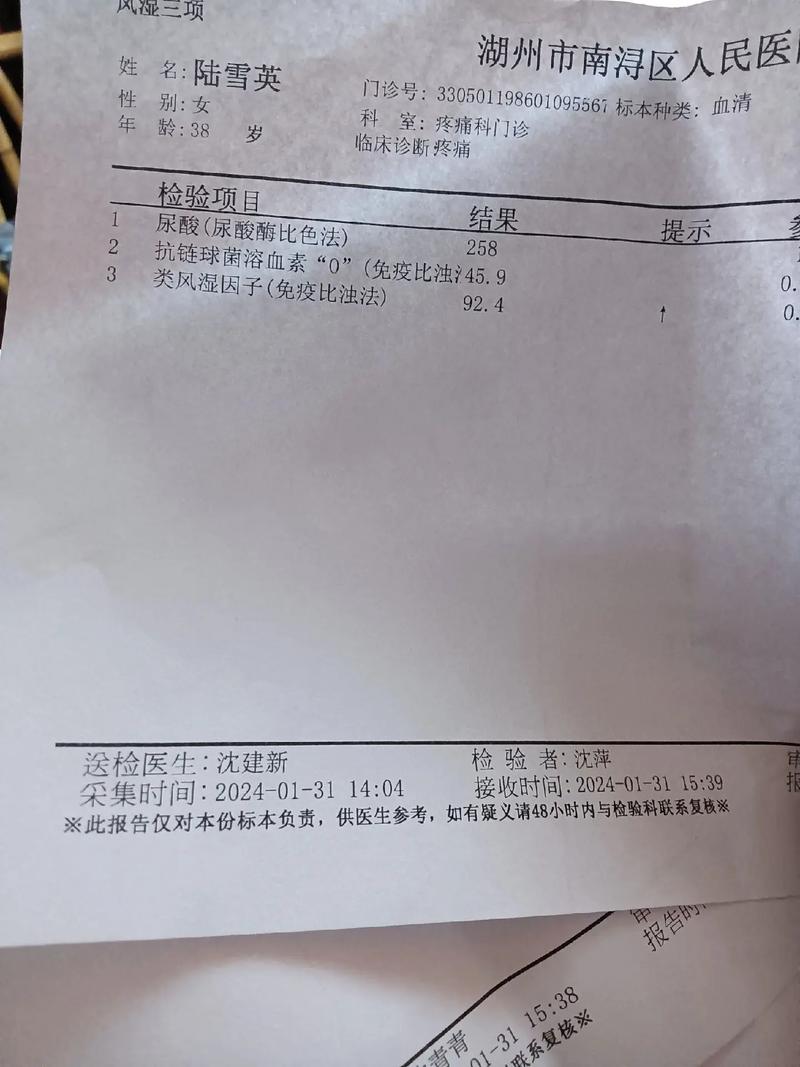 风湿三项正常 类风湿