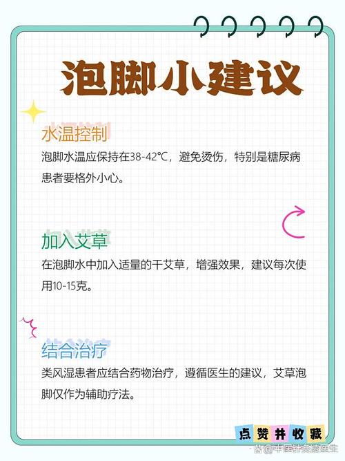 风湿类风湿可以泡脚么