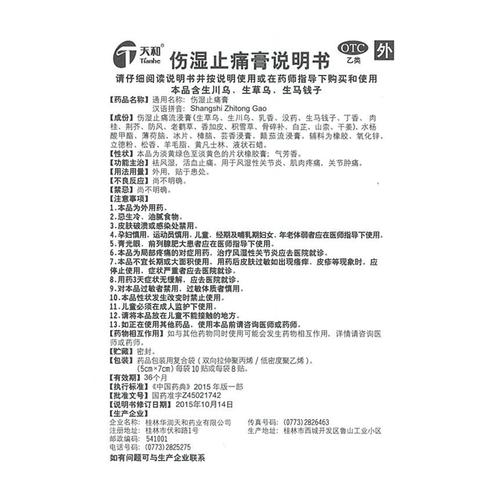 风湿类风湿怎么贴膏药