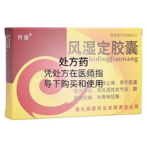 风湿有包用什么风湿药