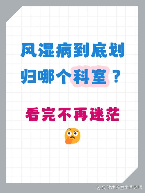 肾脏风湿科是风湿科吗