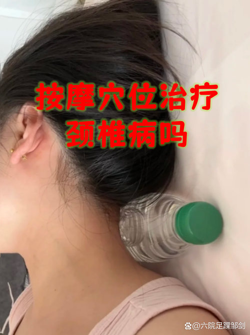 颈椎痛按摩什么穴位图