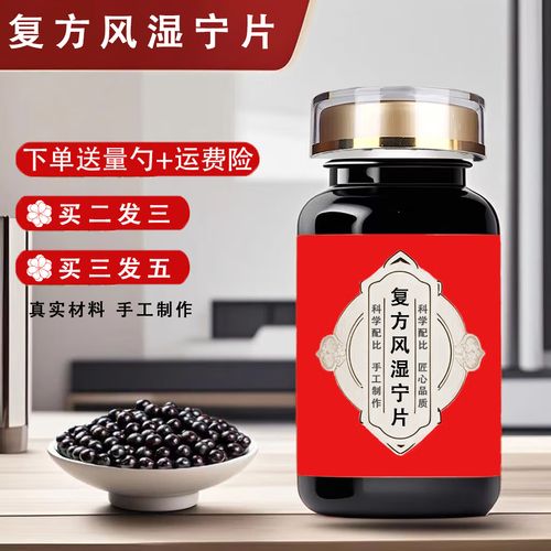 复方风湿宁片对类风湿