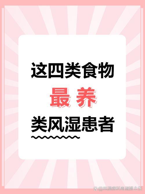 风湿类风湿和什么粥好
