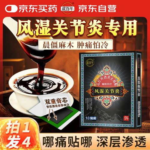 风湿类风湿贴什么药膏