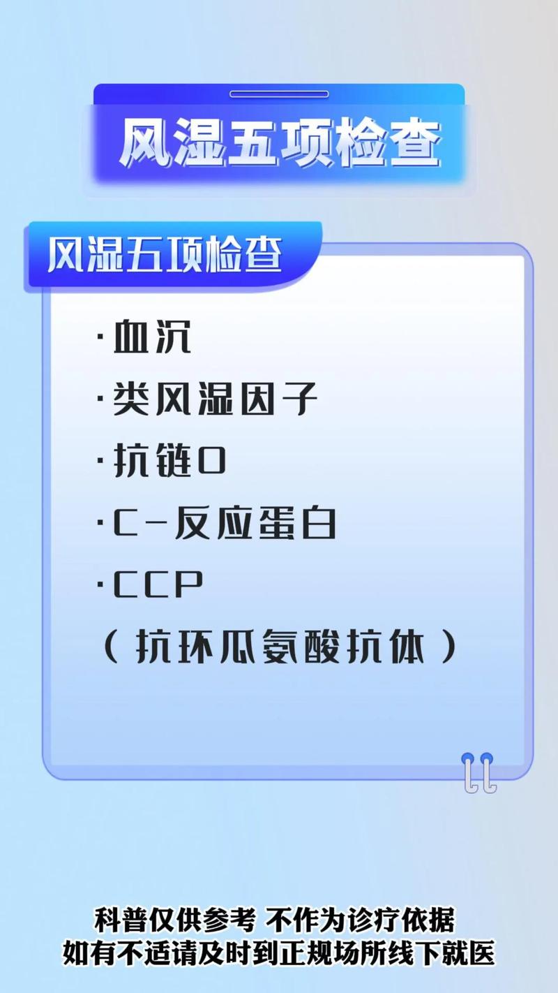 化验风湿或类风湿要求