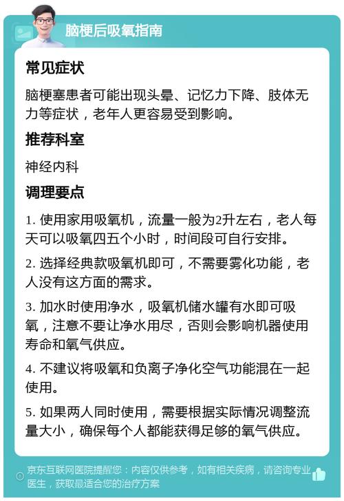 心梗脑梗能吸氧保健吗