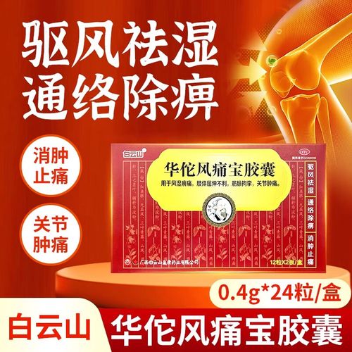 风湿吃哪些药华佗风湿