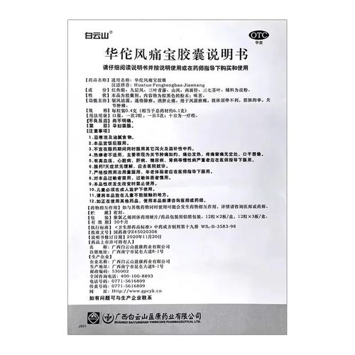 风湿吃哪些药华佗风湿