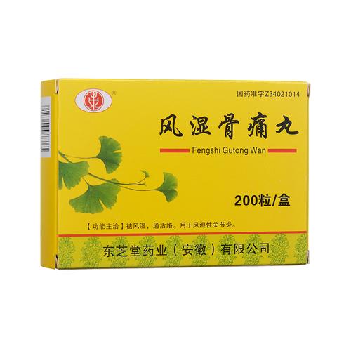 治疗风湿类风湿的药丸