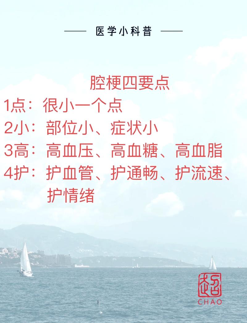 腔梗与轻度脑梗的区别