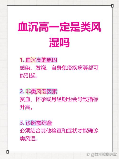 类风湿血沉多高算风湿