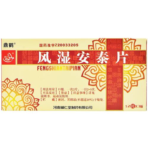 风湿安泰片风湿安泰片