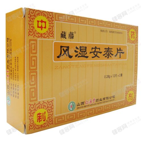 风湿安泰片风湿安泰片