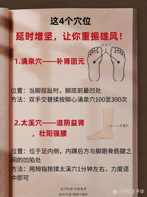 按什么穴位可以治早泄