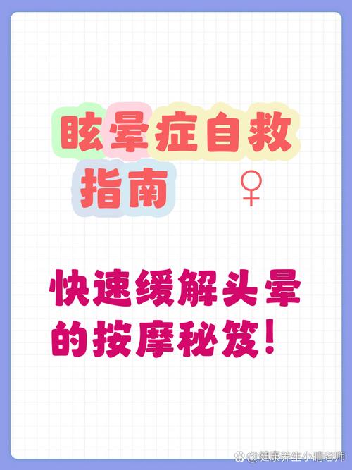 按什么穴位治疗眩晕症