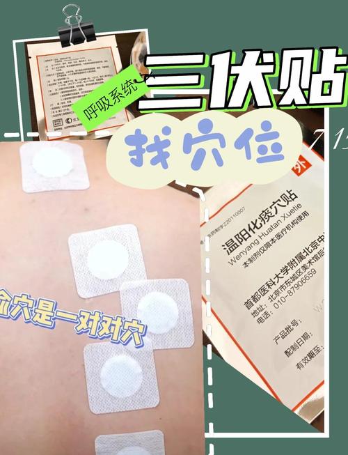 自制中药穴位贴敷疗法