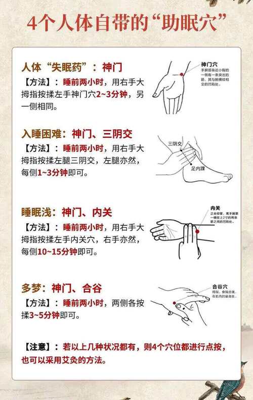 按什么穴位可以不失眠