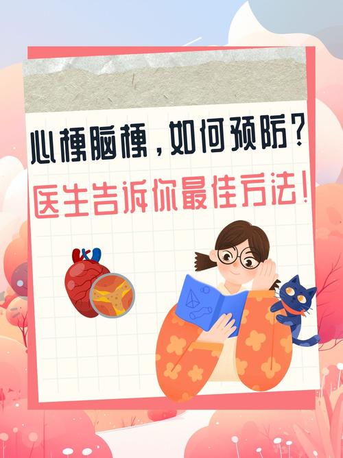 心梗合并脑梗预防护理