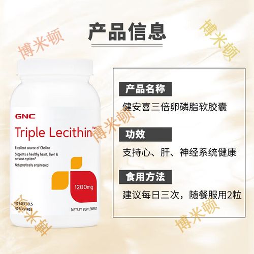 脑梗 gnc 卵磷脂