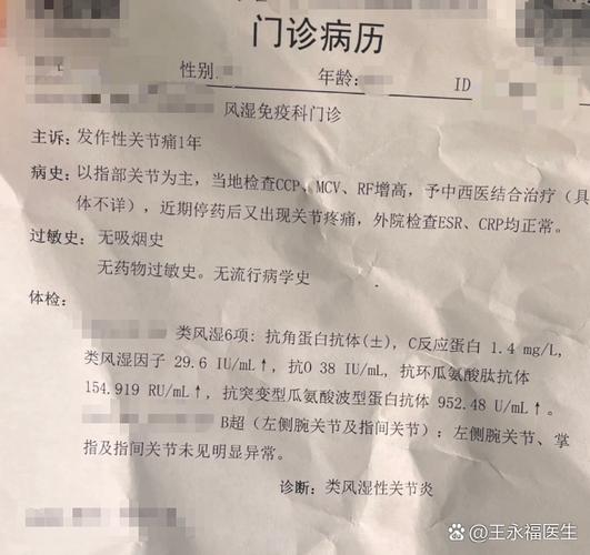 类风湿类风湿因子偏高