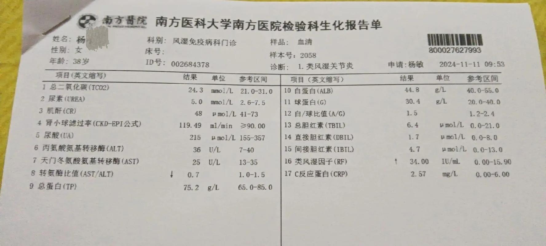 风湿和类风湿化验结果