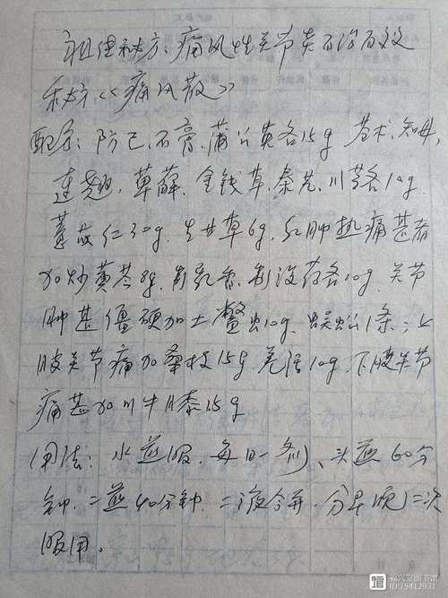 风湿类风湿的祖传配方