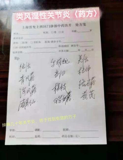 风湿类风湿的祖传配方