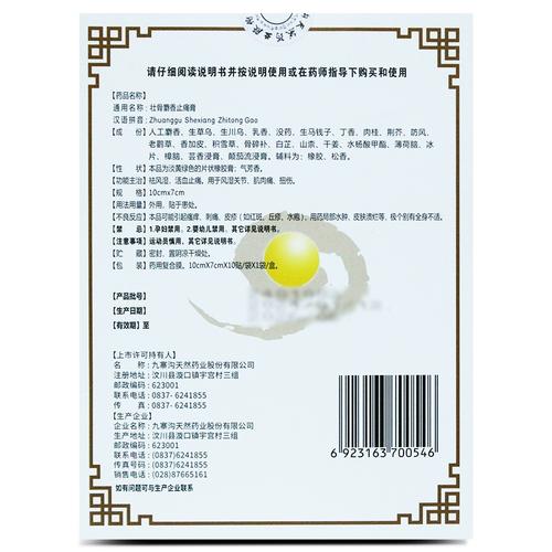 风湿止痛膏风湿止痛贴