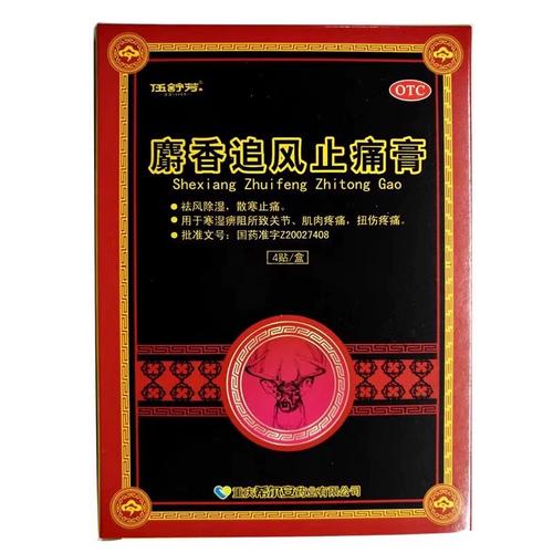 风湿止痛膏风湿止痛贴