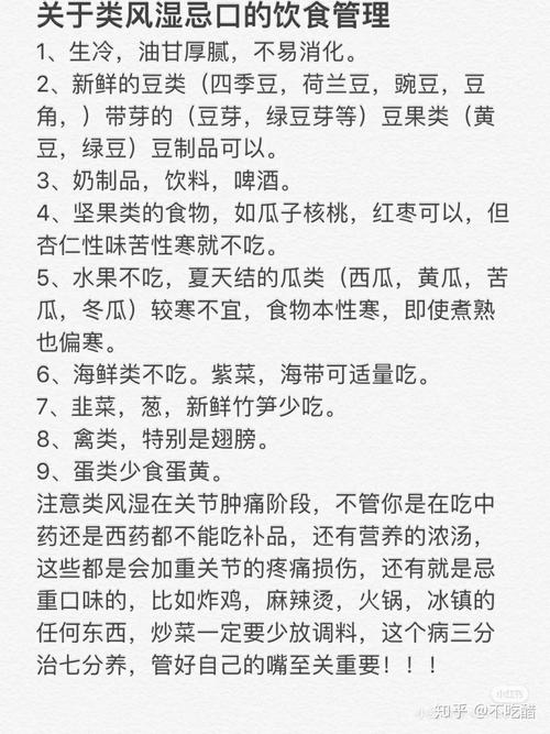 风湿类风湿有什么忌口