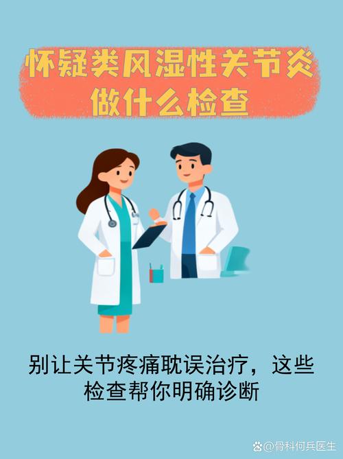 风湿和类风湿验血区别