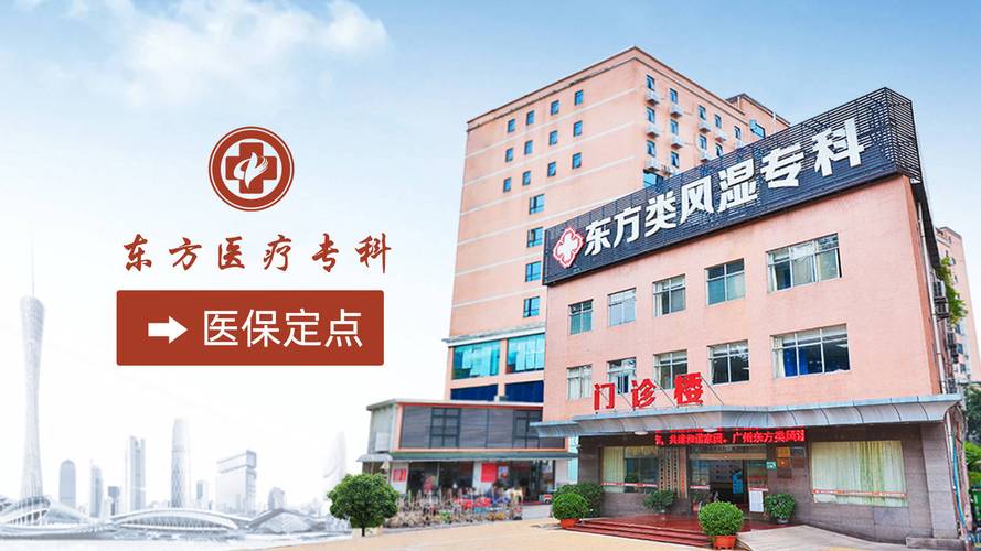 专科风湿类风湿医院好