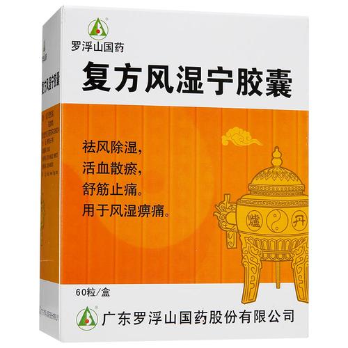 产后风湿用哪种风湿药