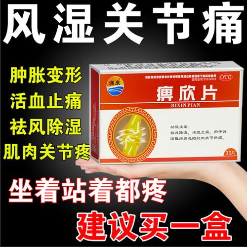 类风湿用药类风湿用药