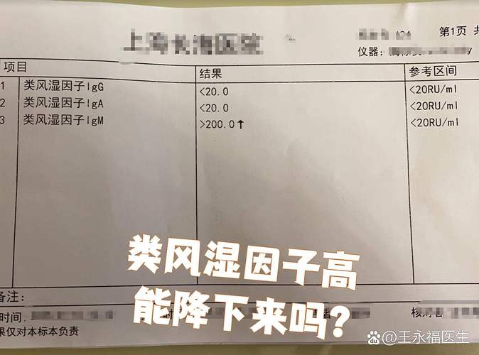 类风湿因子多少算风湿