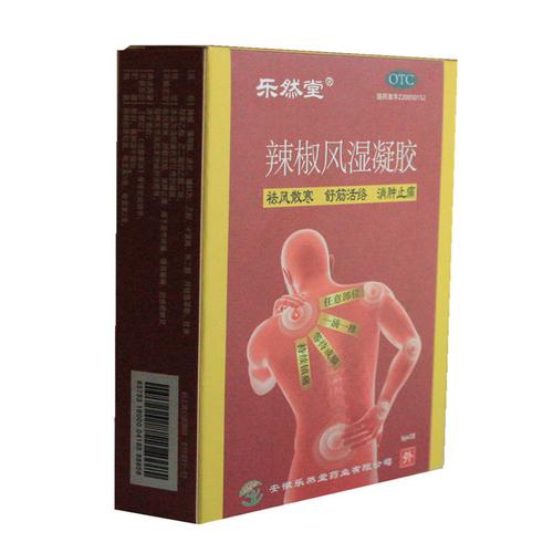 辣椒风湿凝胶对类风湿