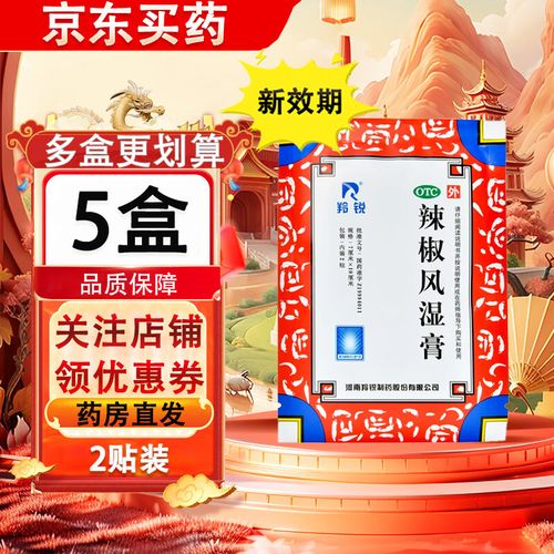 辣椒风湿凝胶对类风湿