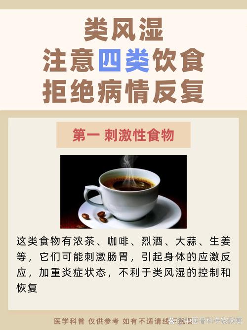 风湿类风湿保健和忌口