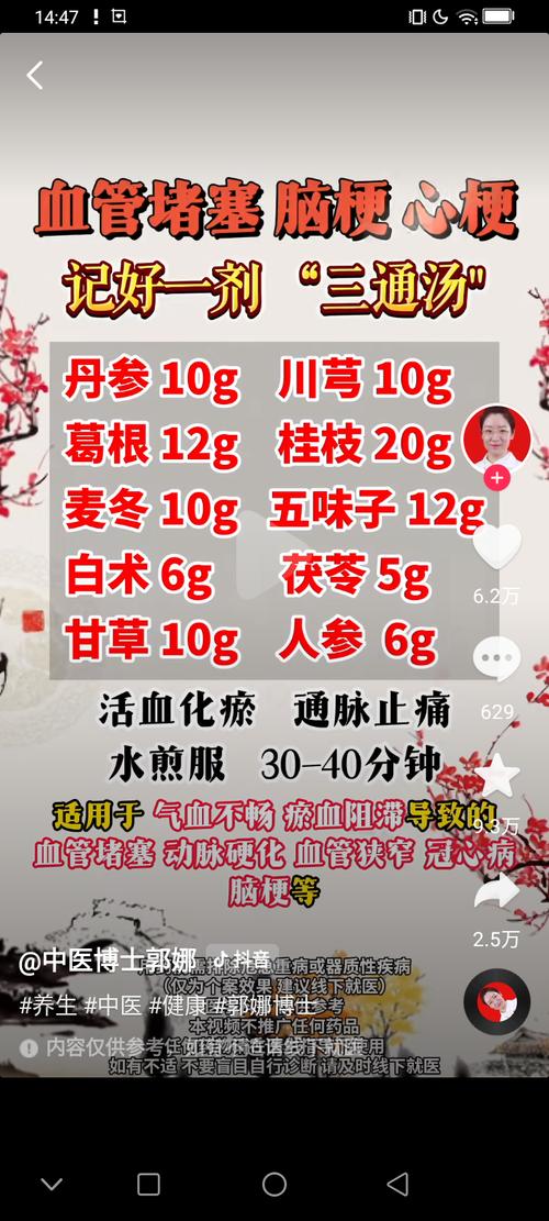 养生堂关于脑梗 心梗