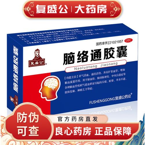脑络通胶囊可以治脑梗