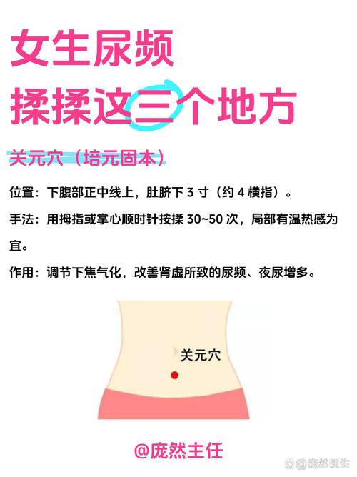 女性尿频按摩哪些穴位