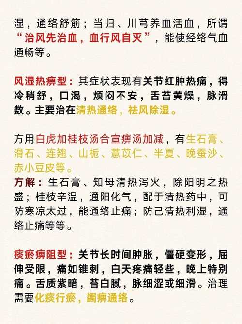 中医治风湿类风湿原因