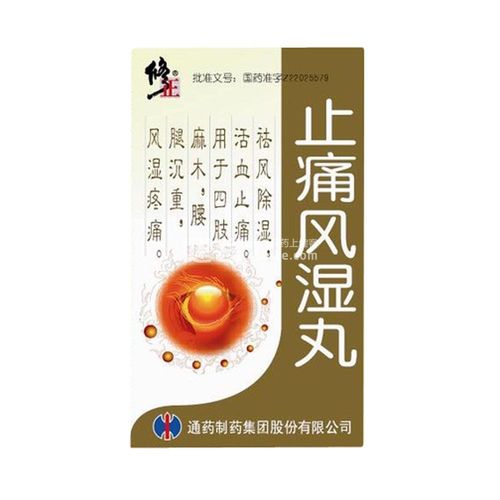 专治风湿类风湿的药物