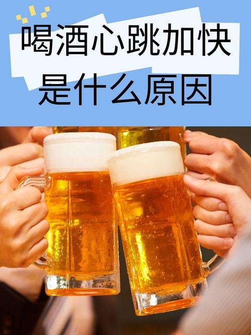 心梗脑梗与喝酒的关系